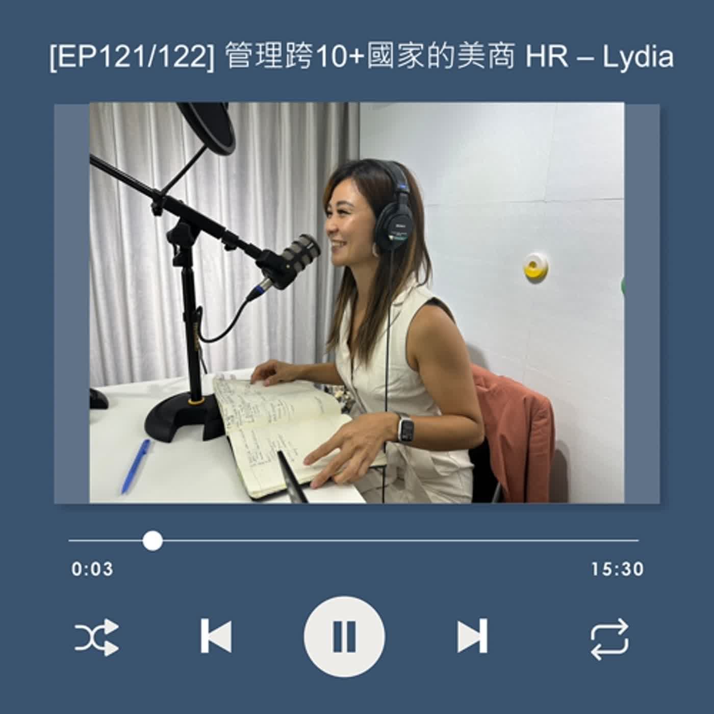 cover of episode  [EP121] 人生就是不斷挑戰自我！勇闖美商企業，開啟跨國職涯旅程_Lydia