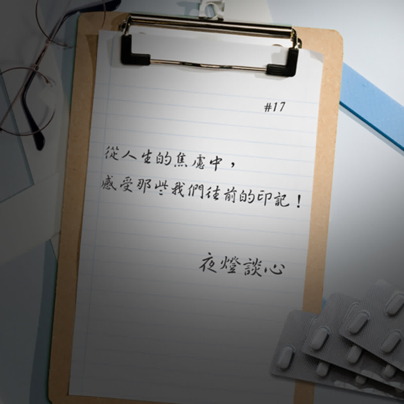 夜燈計劃