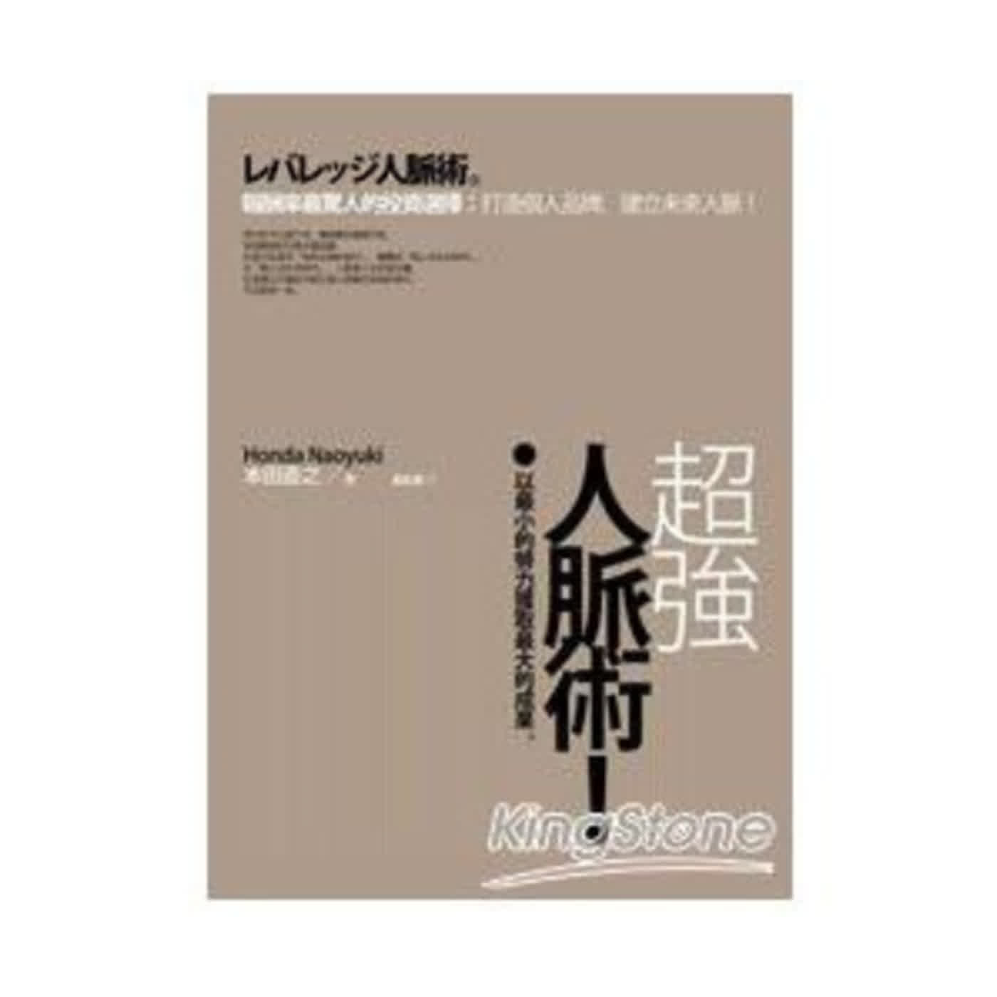 為你讀書 EP32 超強人脈術