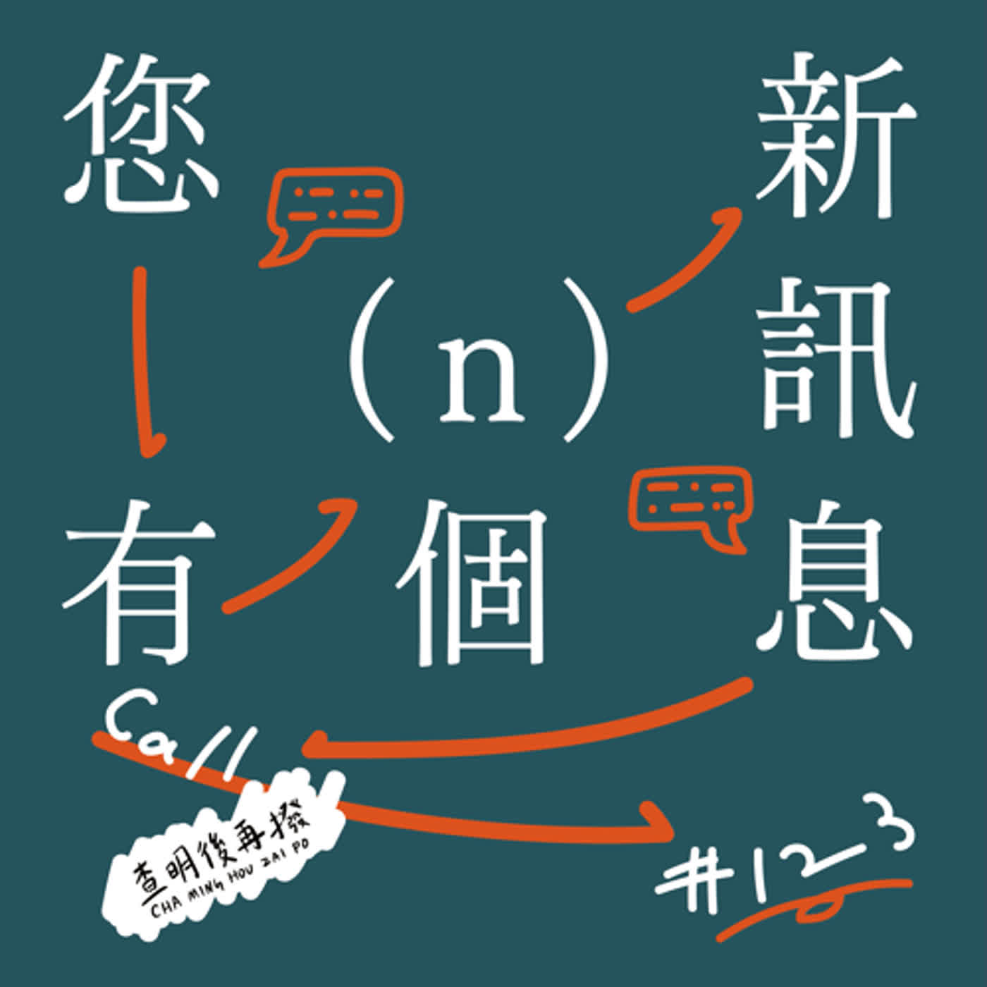 您有( 11 )個新訊息 - 在露營區變成大法師 您有( 11 )個新訊息 - 在露營區變成大法師