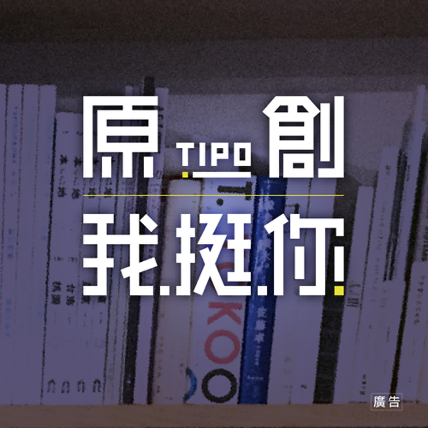 從經典電影來看致敬、抄襲與平行創作(上)Feat.那些電影教我的事x陳全正律師