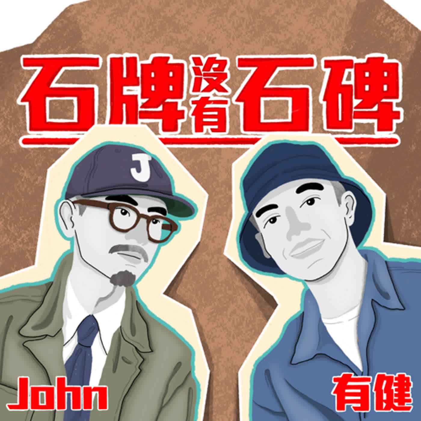石牌沒有石碑