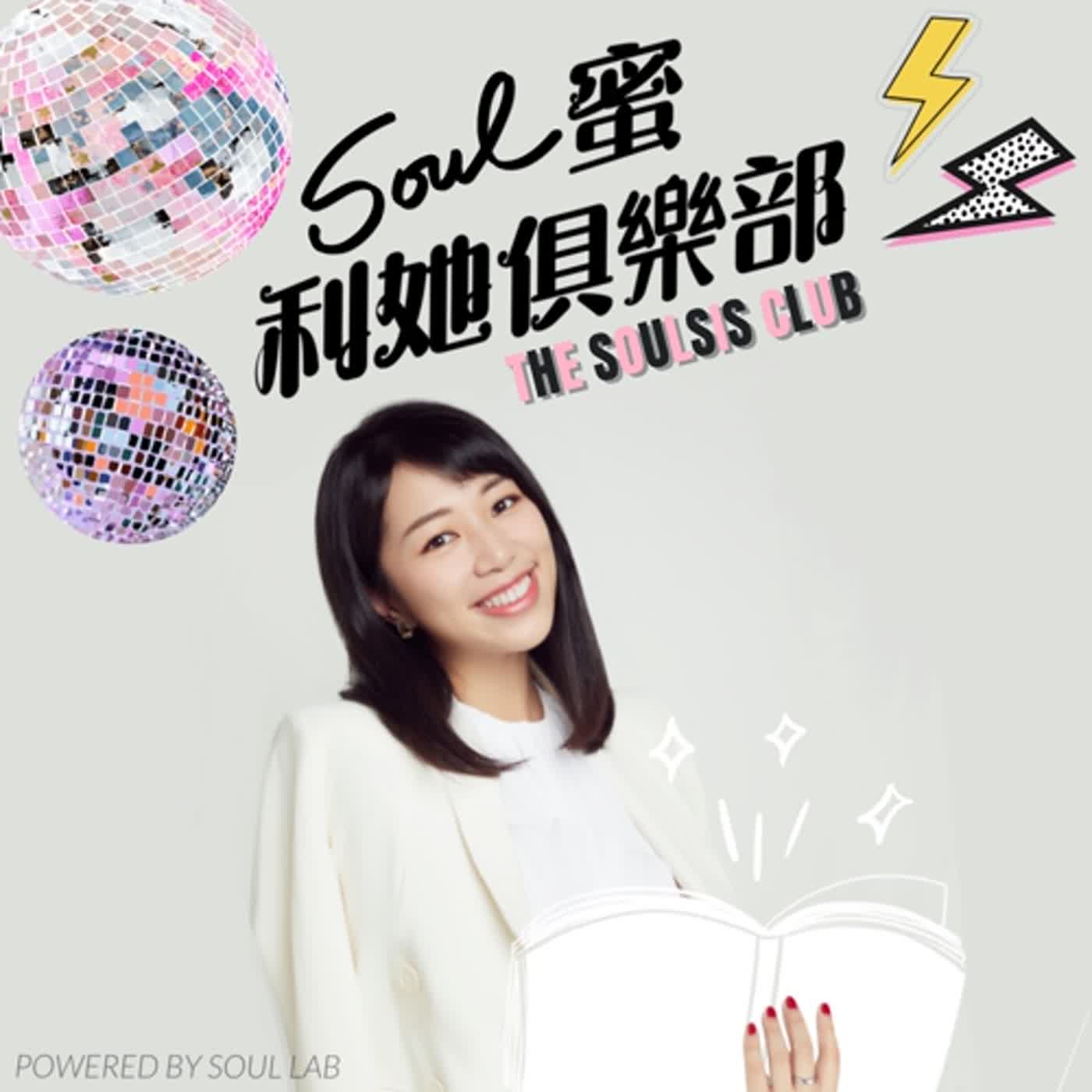 S1EP05.運用「設計思考」的利他行動，釐清內在需求，為迷惘人生創造邁向幸福的指引。——專訪5% Design Action共同創辦人／人生設計師 洪燕茹