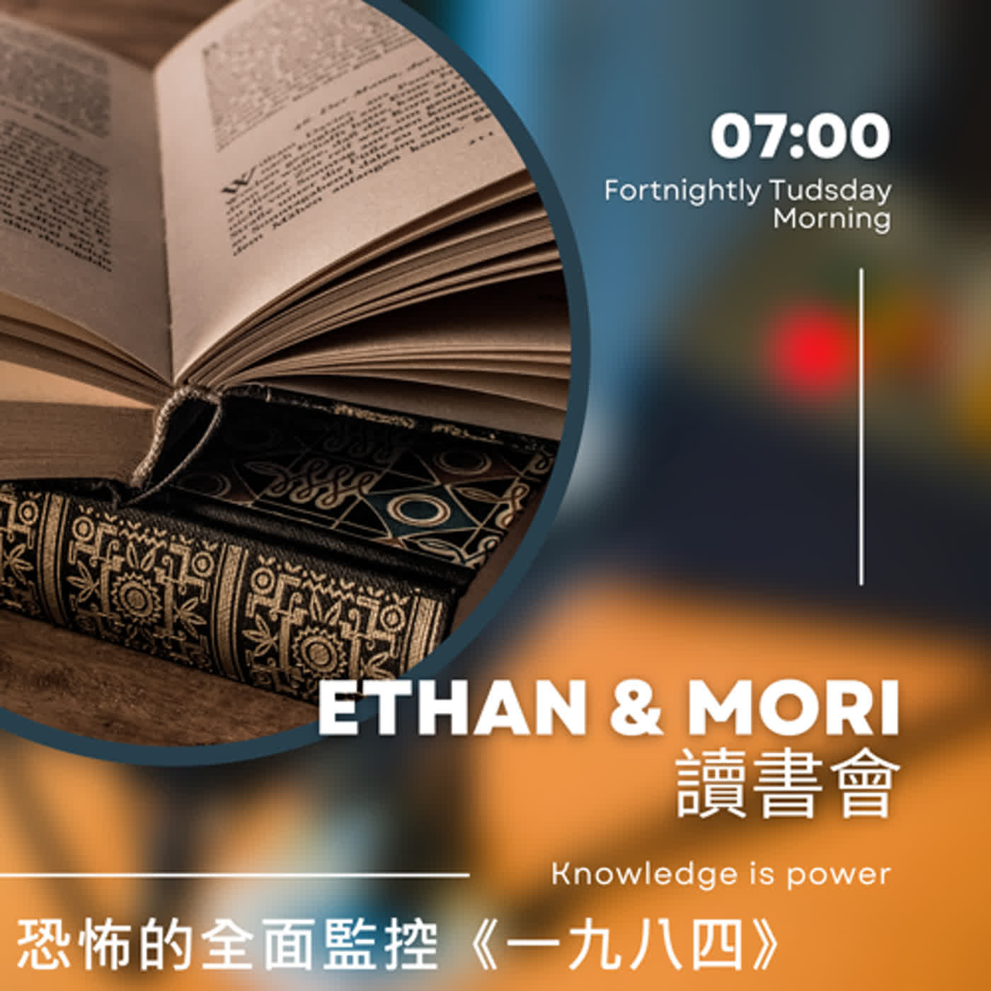 Ethan & Mori 讀書會
