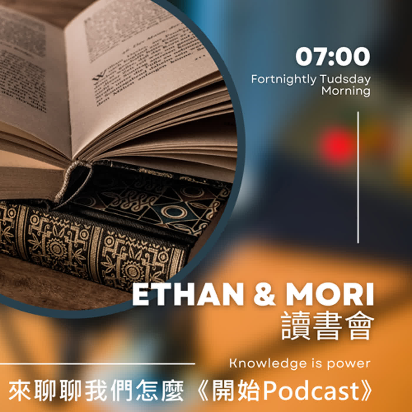 Ethan & Mori 讀書會