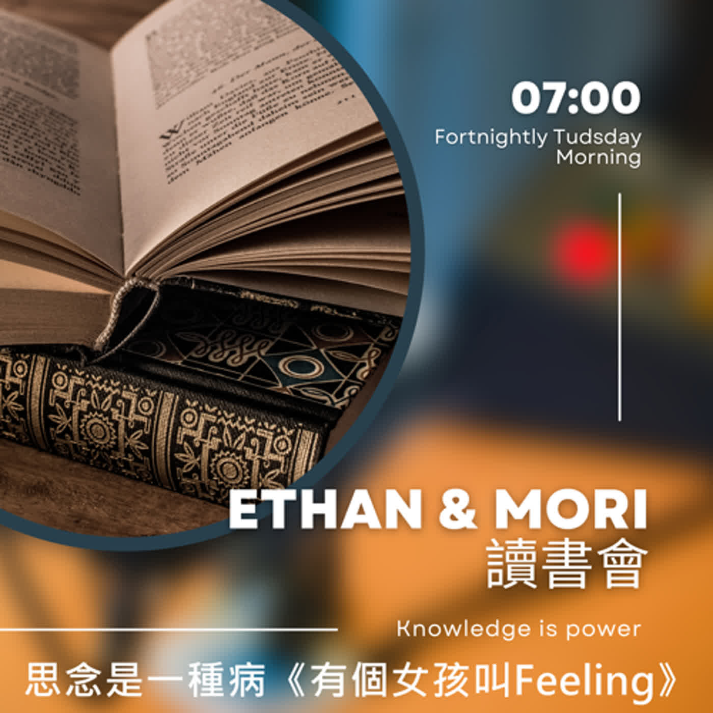 Ethan & Mori 讀書會
