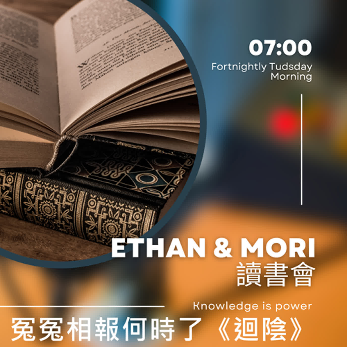 Ethan & Mori 讀書會