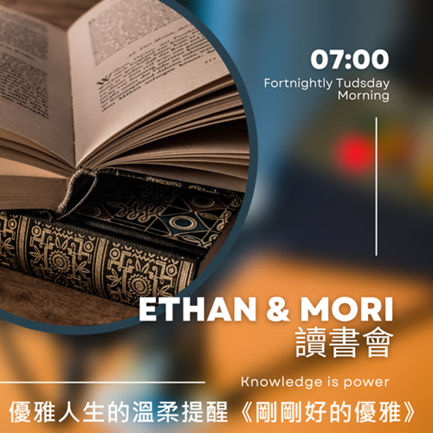 Ethan & Mori 讀書會