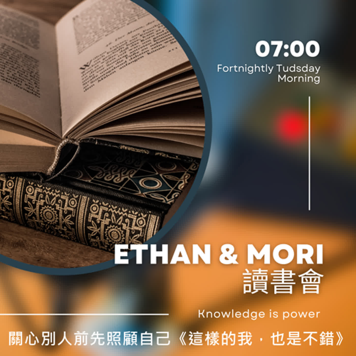 Ethan & Mori 讀書會