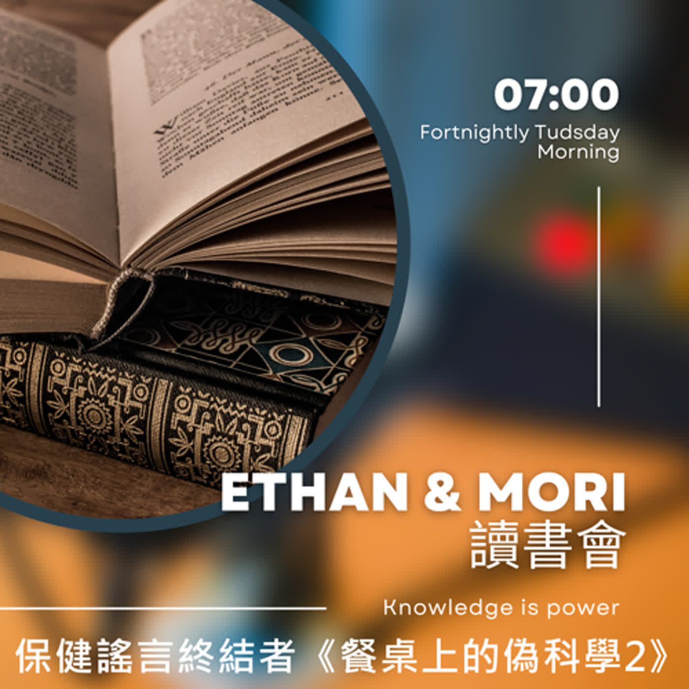 Ethan & Mori 讀書會