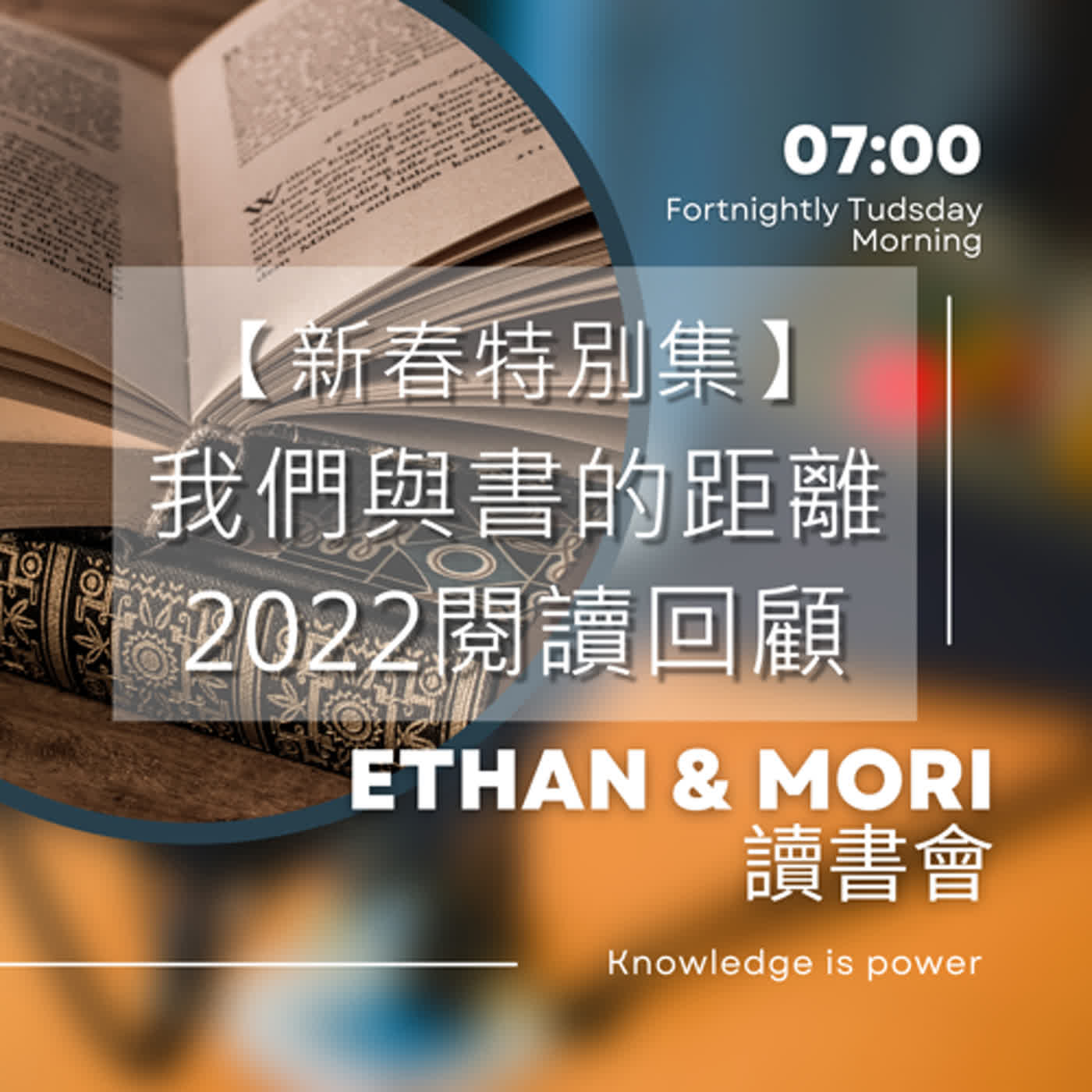 Ethan & Mori 讀書會