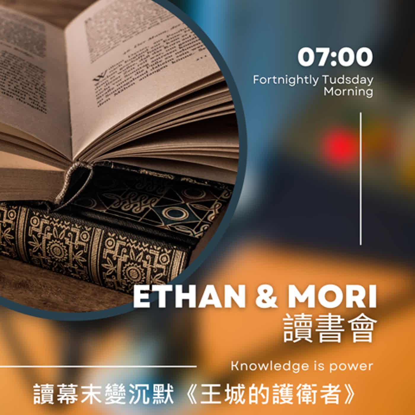 Ethan & Mori 讀書會