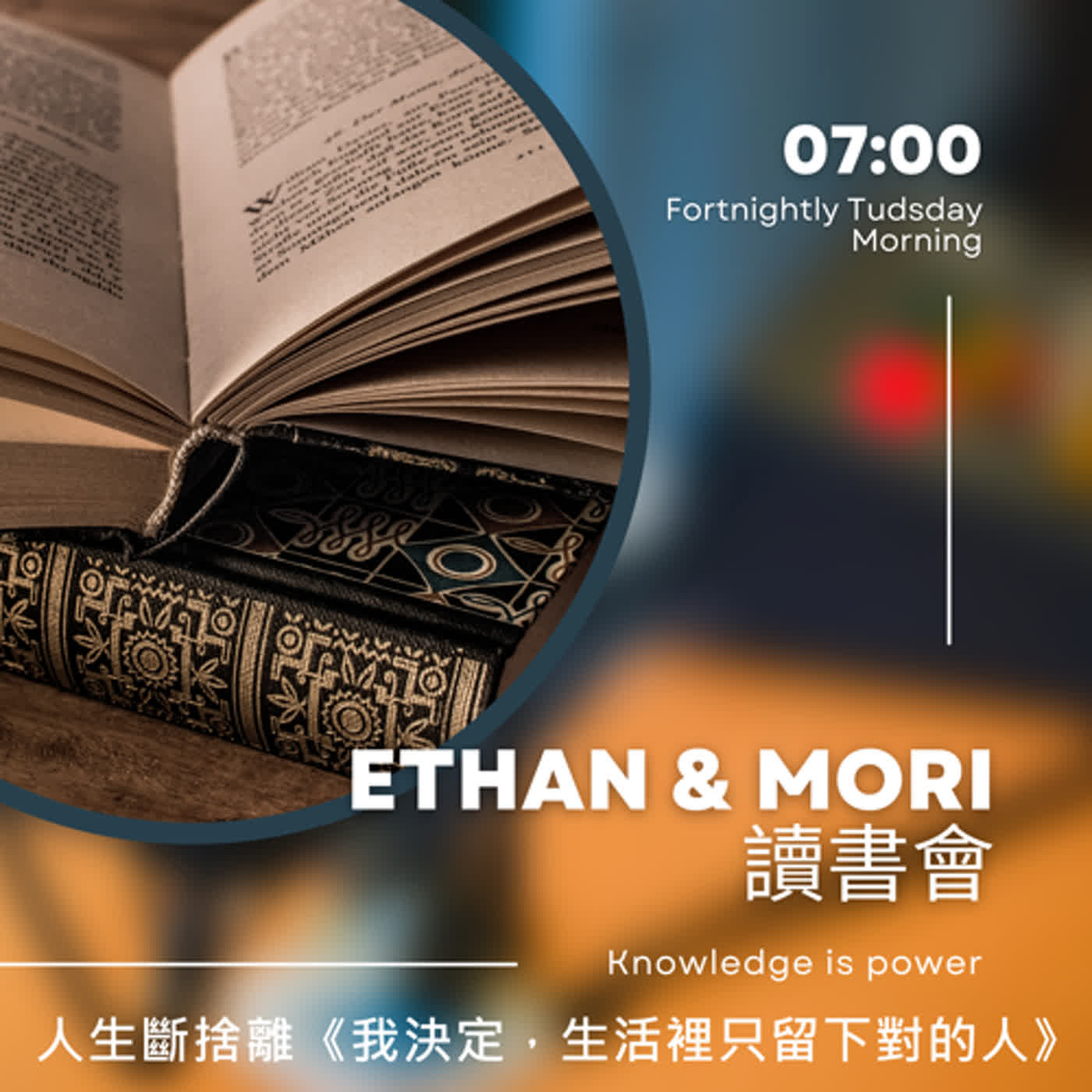 Ethan & Mori 讀書會