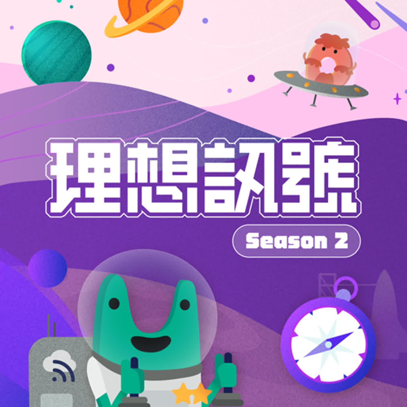 S2 EP11｜為你築一片林，經營自媒體也經營生活 ft. 山山｜打怪看攻略