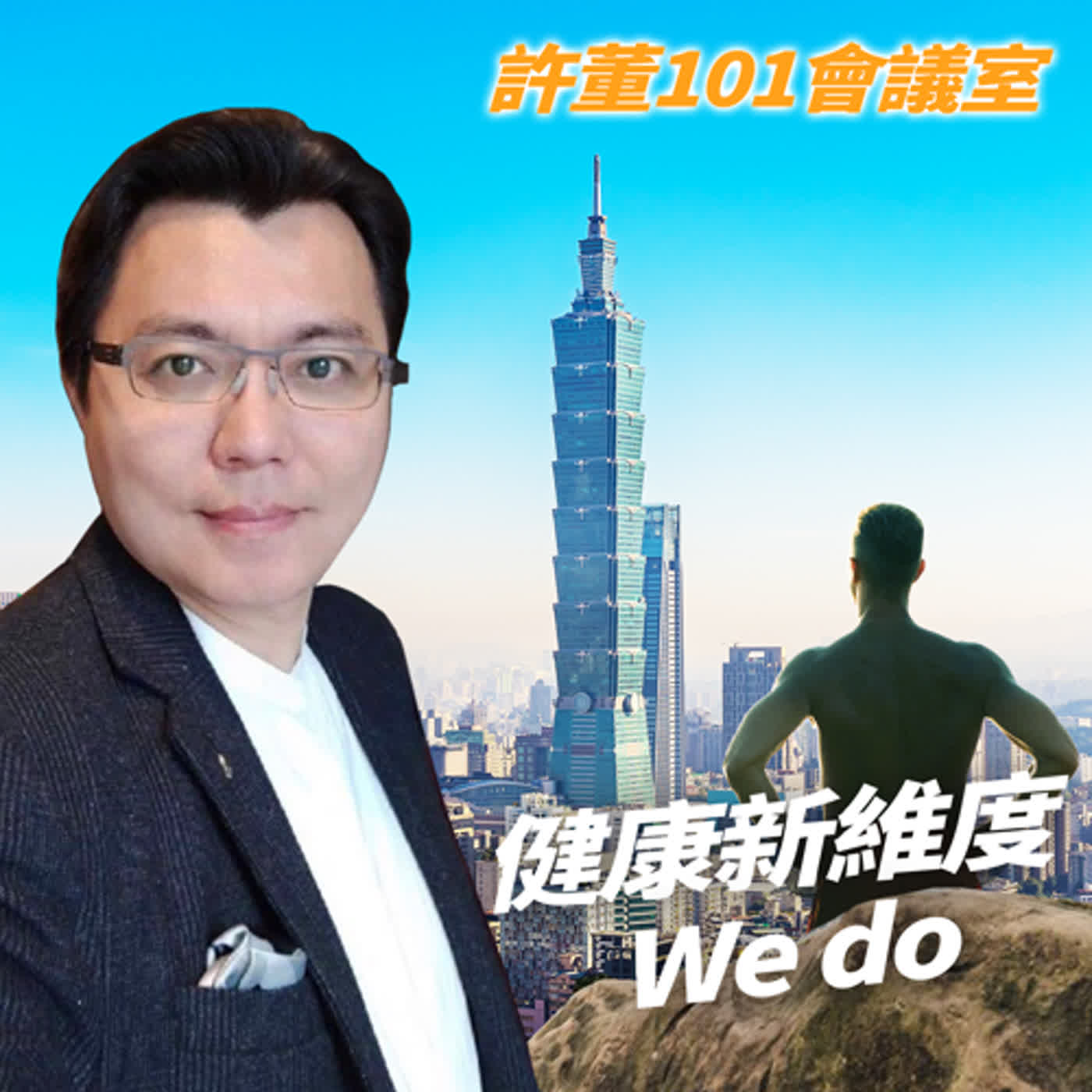 EP03【健康新維度x歸零生活】用的環保、吃的健康，歸零生活植纖餐具的健康新主張