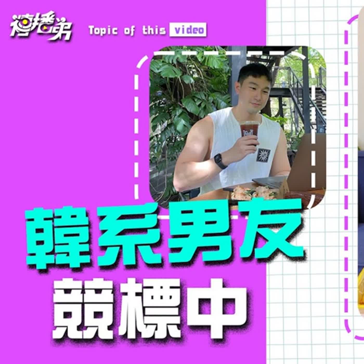 又壯又萌是怎樣！韓系小眼睛男友快來競標收服！  明晚西門白趴就地捕捉