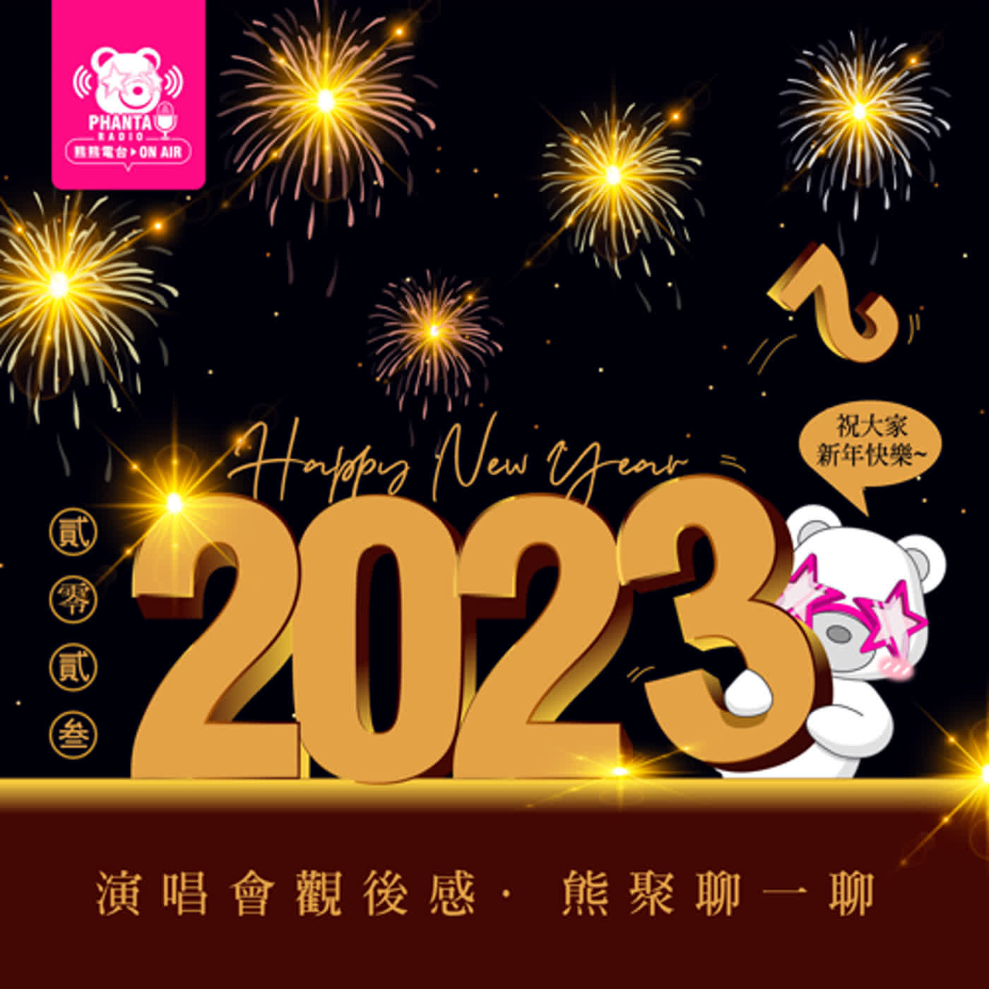 EP24.新加坡熊熊聚會與演唱會觀後感 EP24.新加坡熊熊聚會與演唱會觀後感