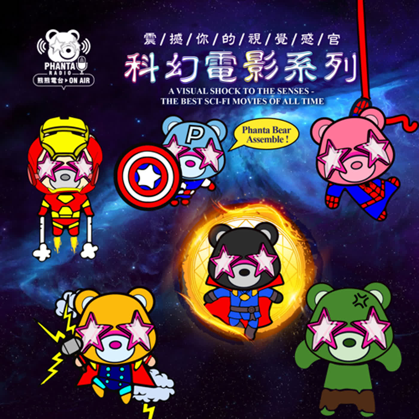 EP17.震撼你的視覺感官–科幻電影系列 EP17.震撼你的視覺感官–科幻電影系列