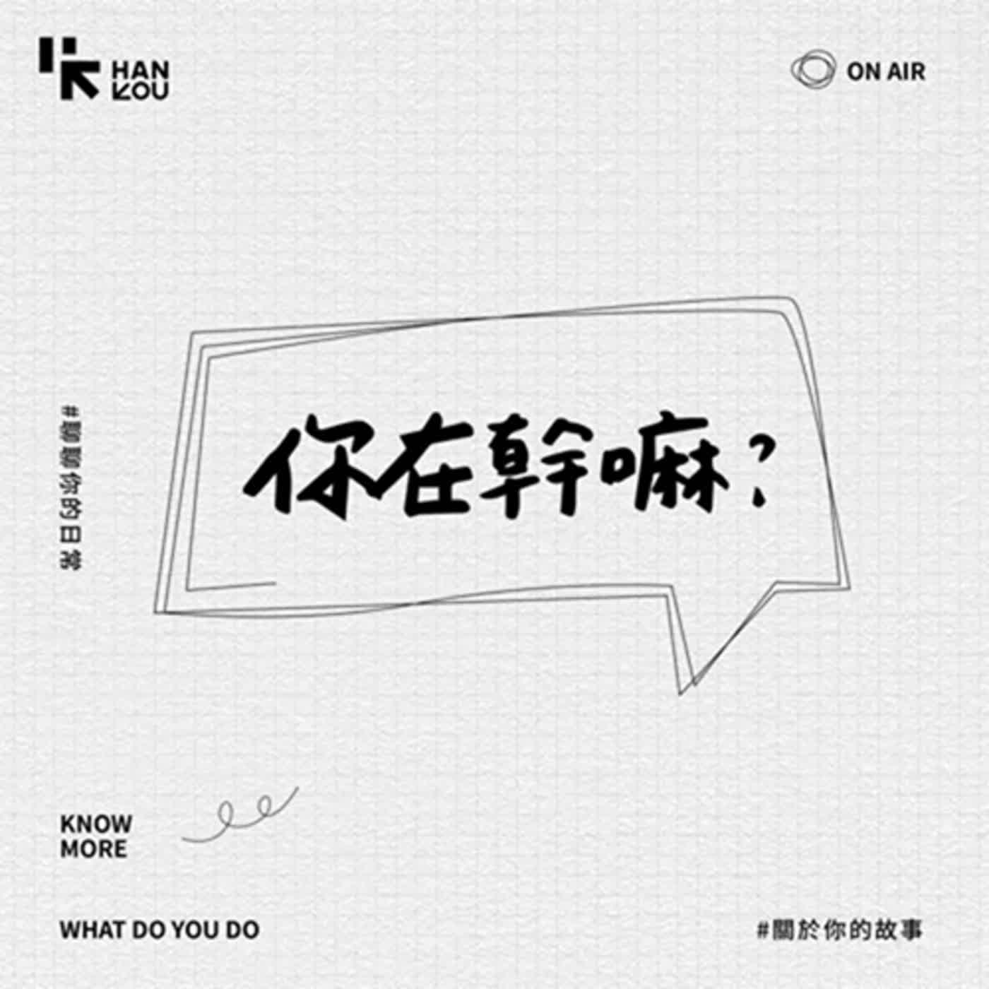劇場鬼才, 旅行的意義, 真的很有需要留下什麼嗎? — 蔡柏璋