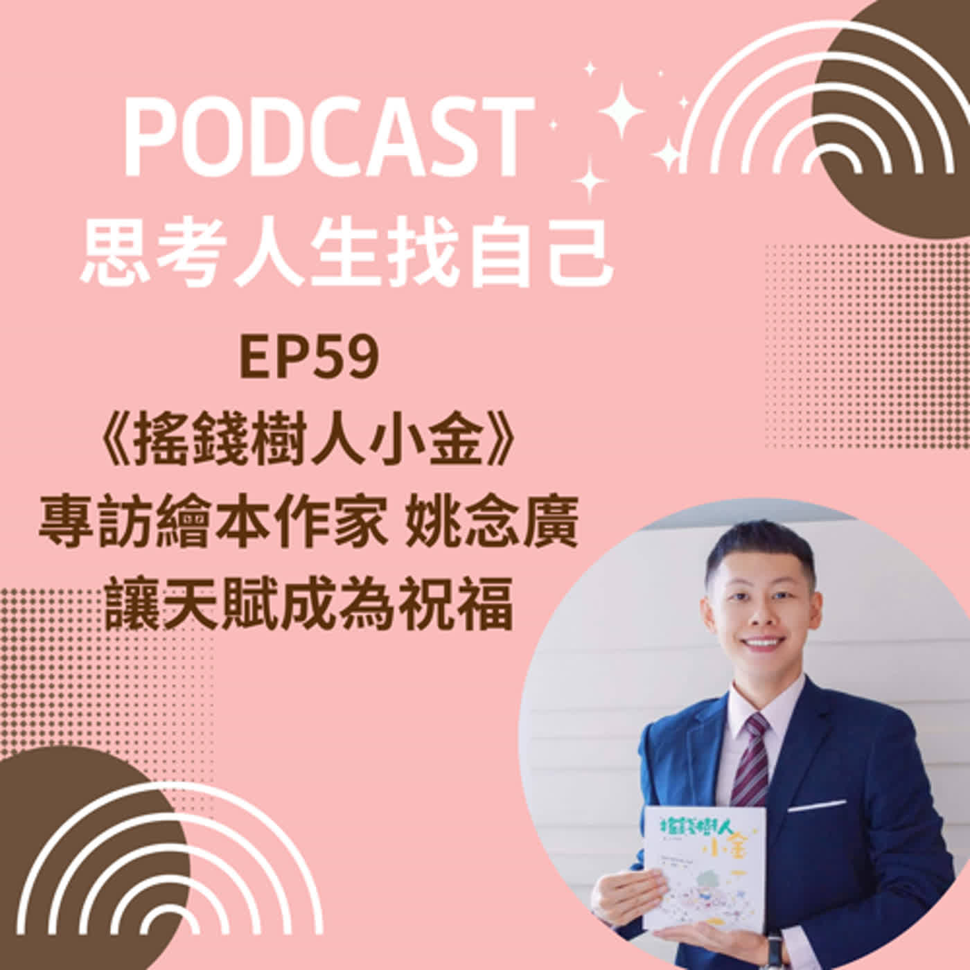 思考人生做自己