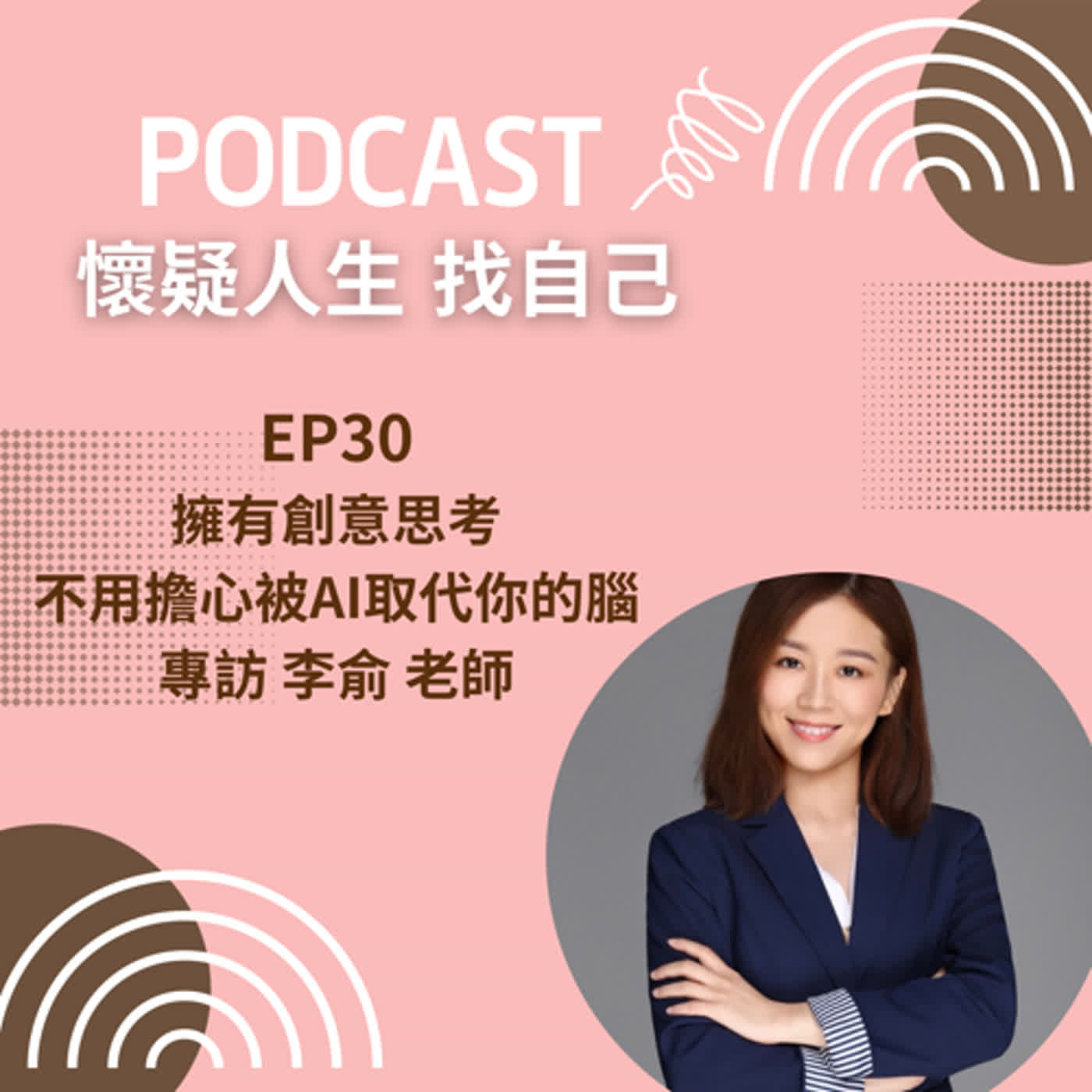 思考人生做自己