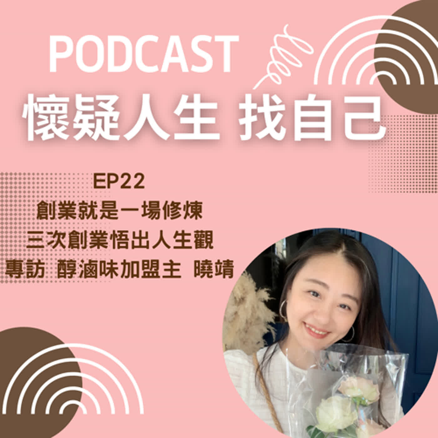 思考人生做自己