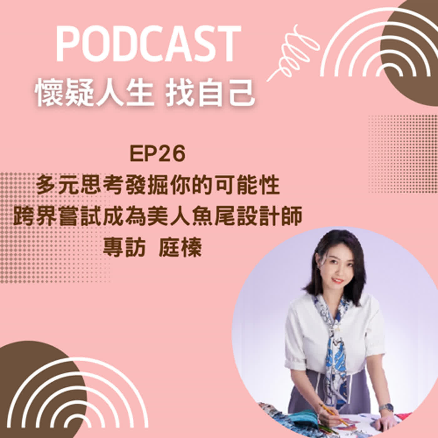 思考人生做自己