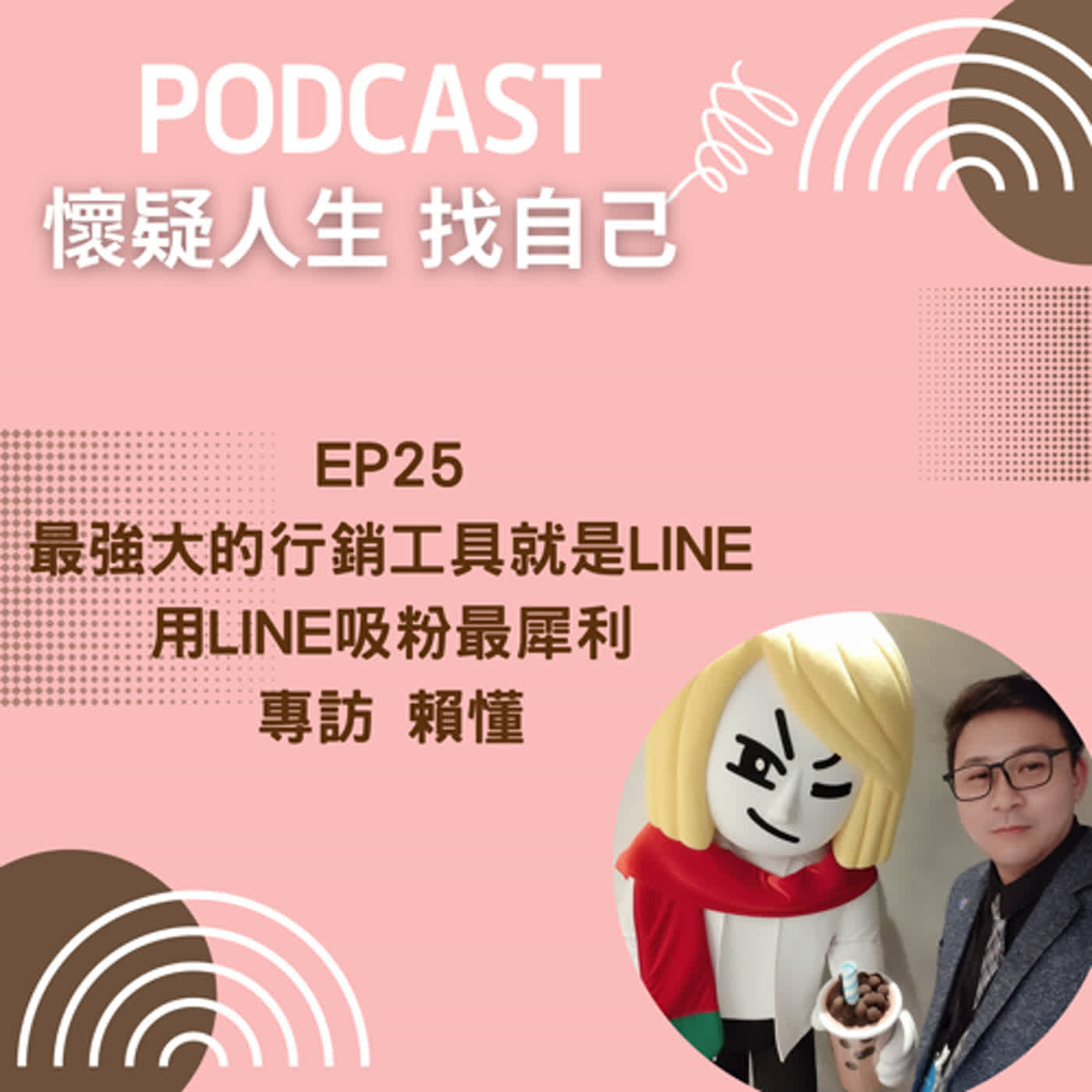 思考人生做自己