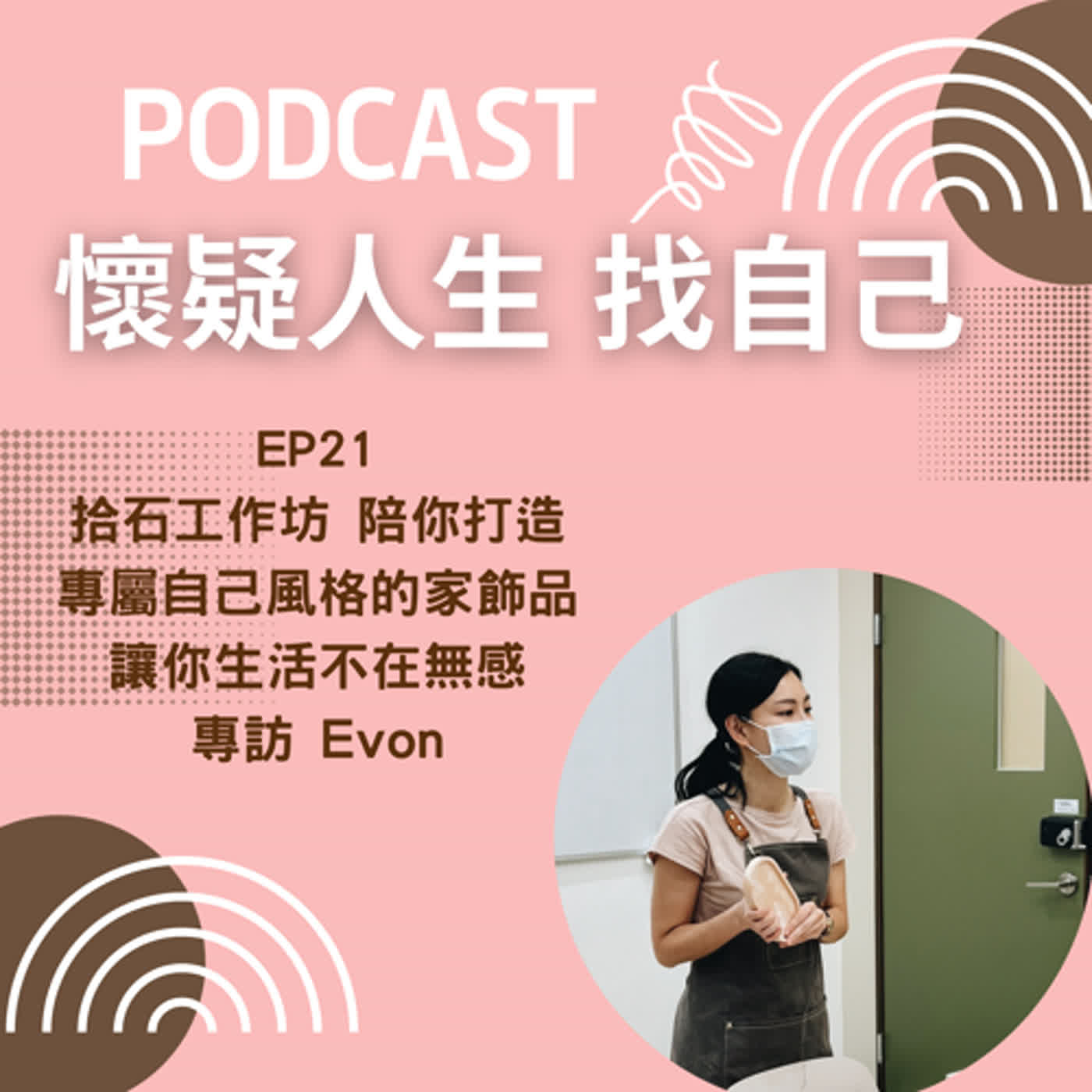 思考人生做自己