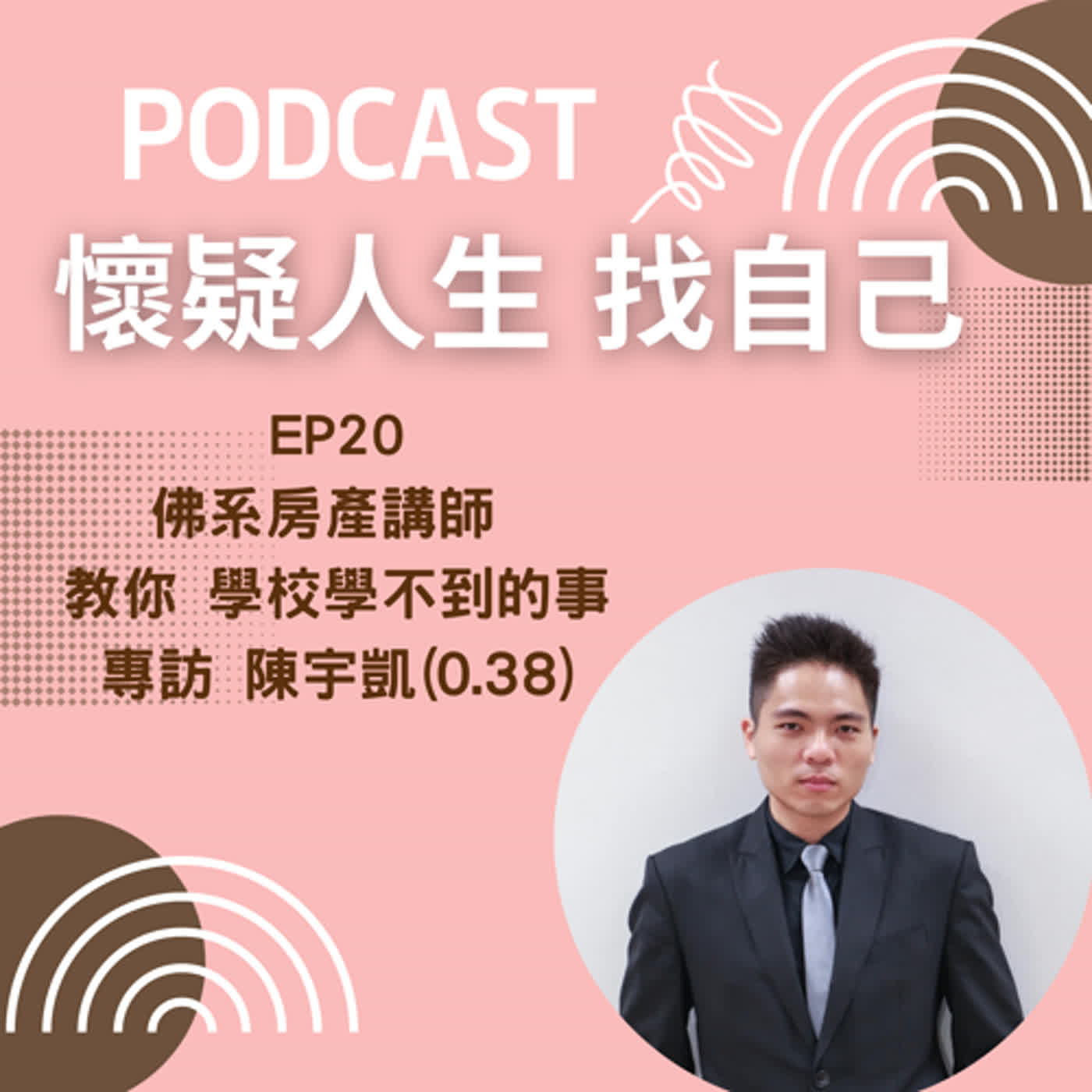 思考人生做自己
