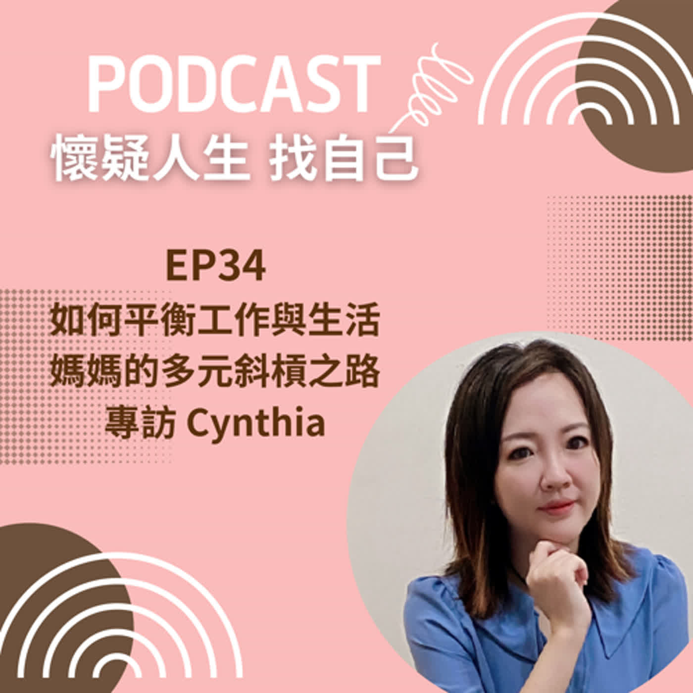 思考人生做自己