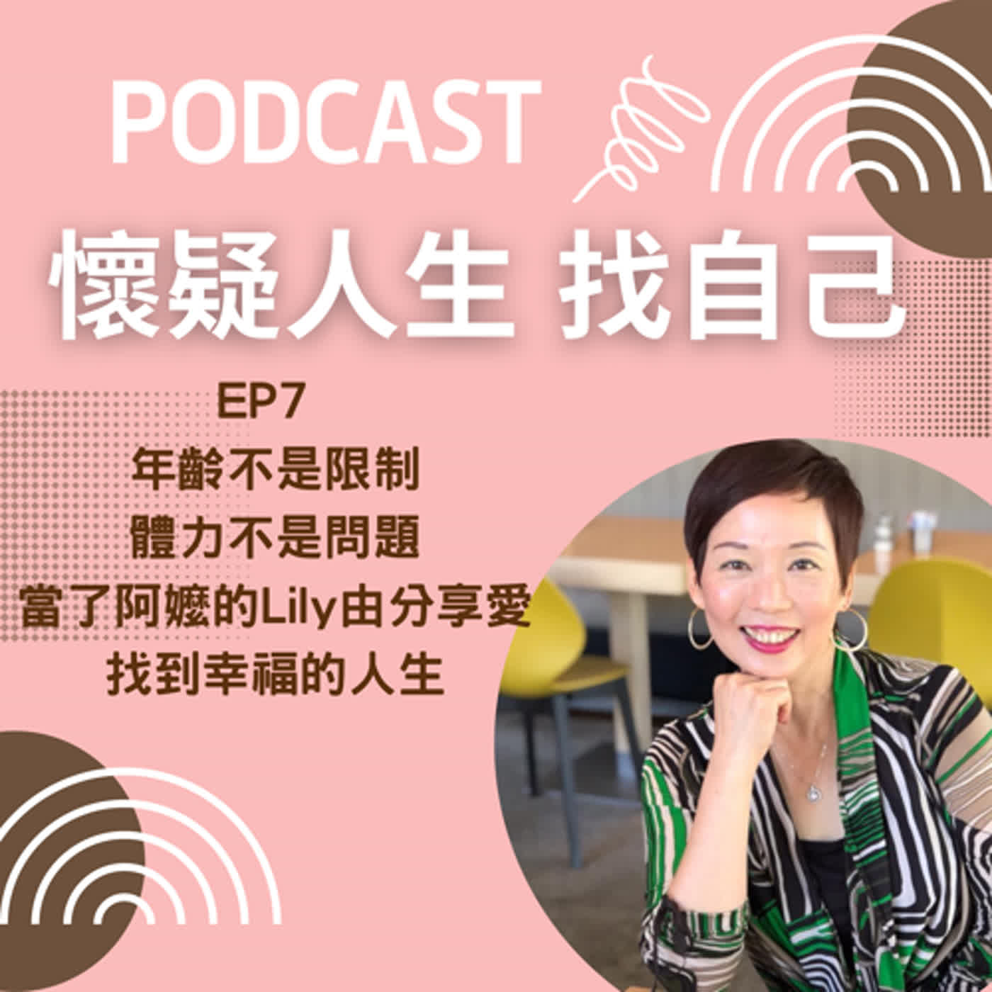 思考人生做自己