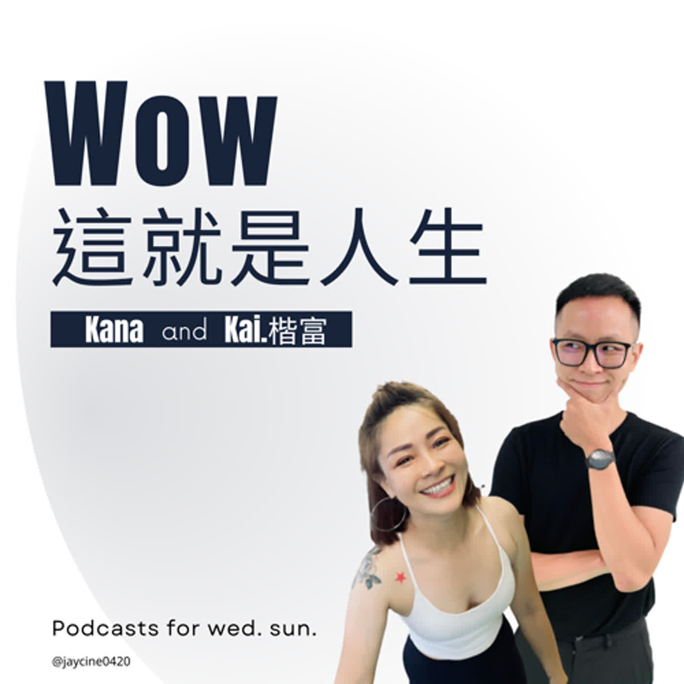cover of episode EP106 聽完這集讓你不再盲目追尋成功，活得更自在