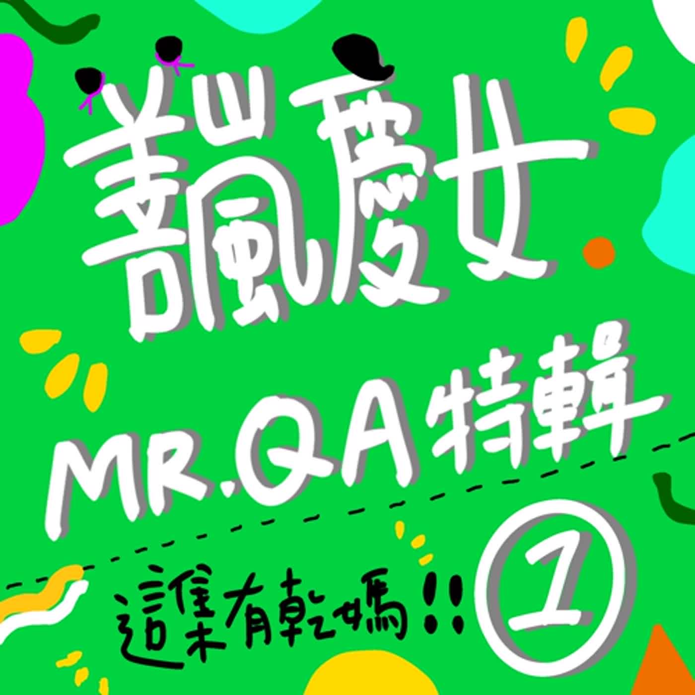 夏日Q&A特輯首部曲：乾媽來了，Chill for Life！