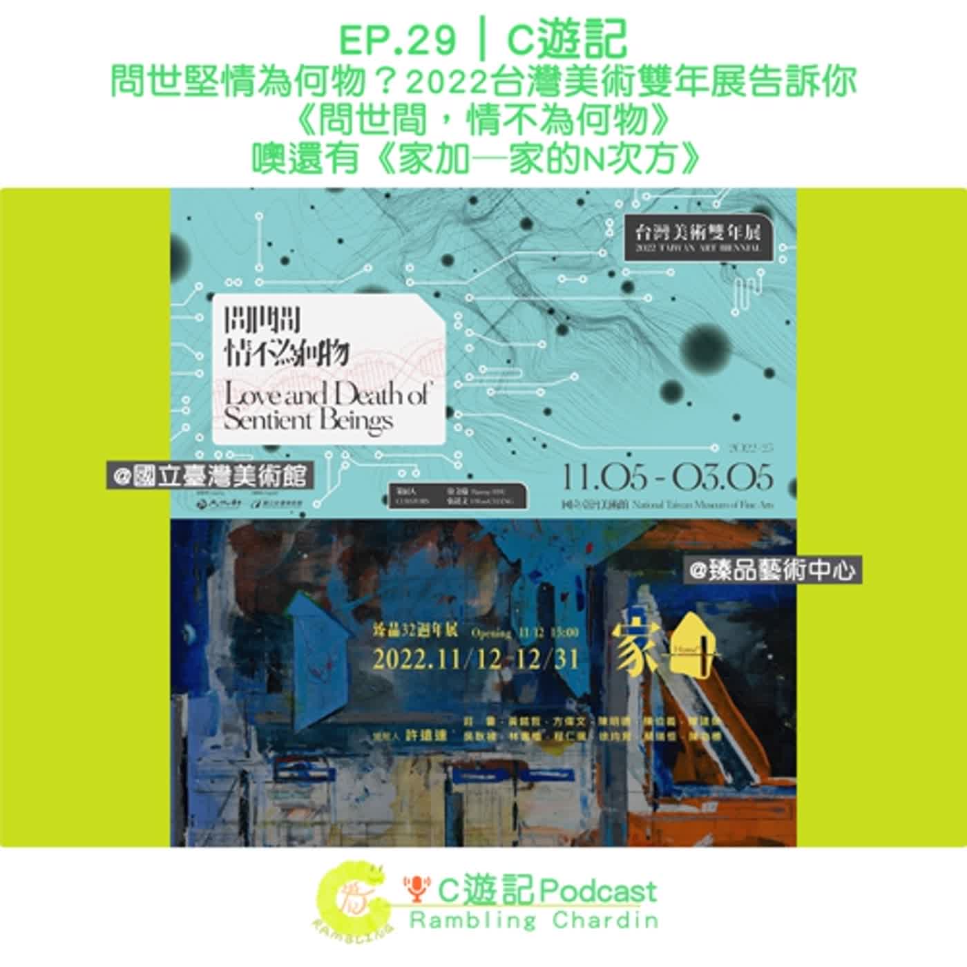 C遊記