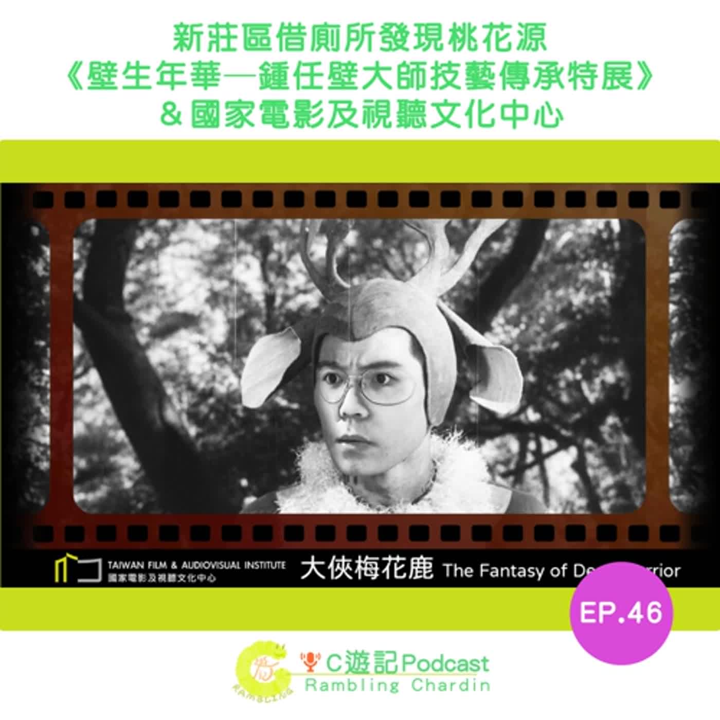 C遊記
