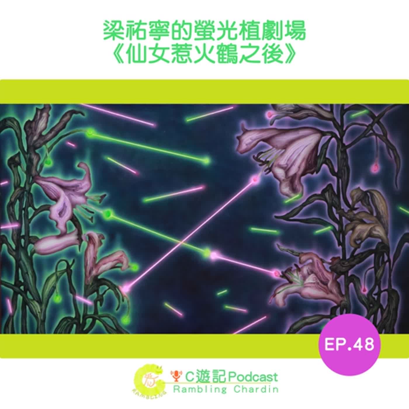 C遊記