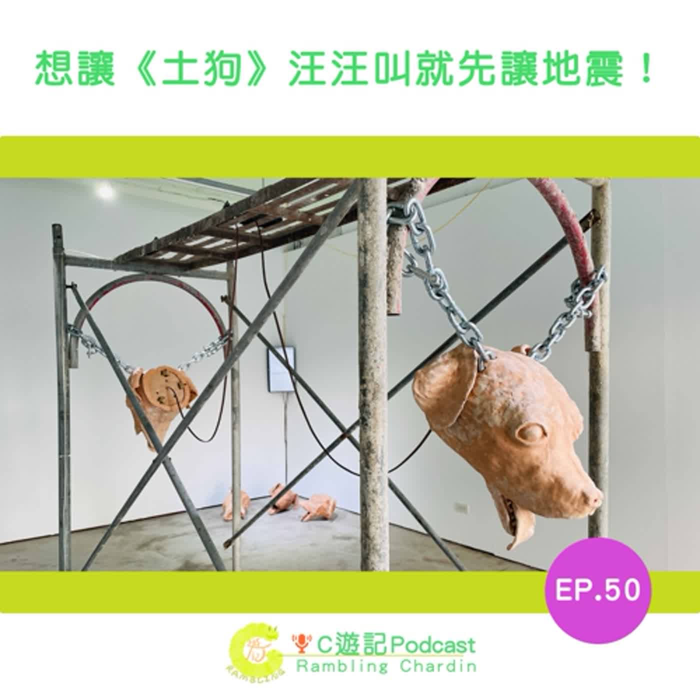 C遊記