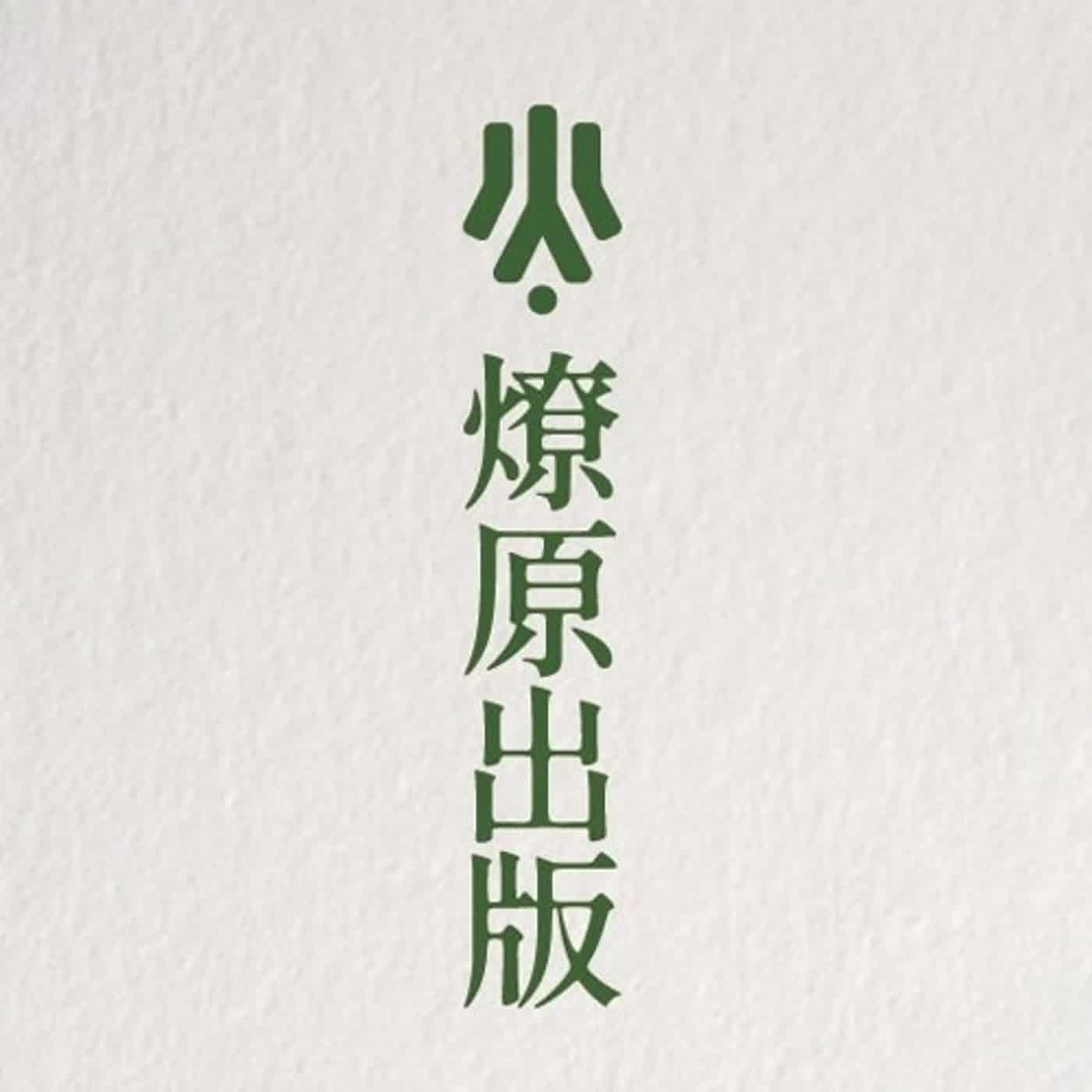 cover of episode 每週選書030｜燎原文化查理主編介紹《裝甲先鋒》｜BOOK of the Week 030