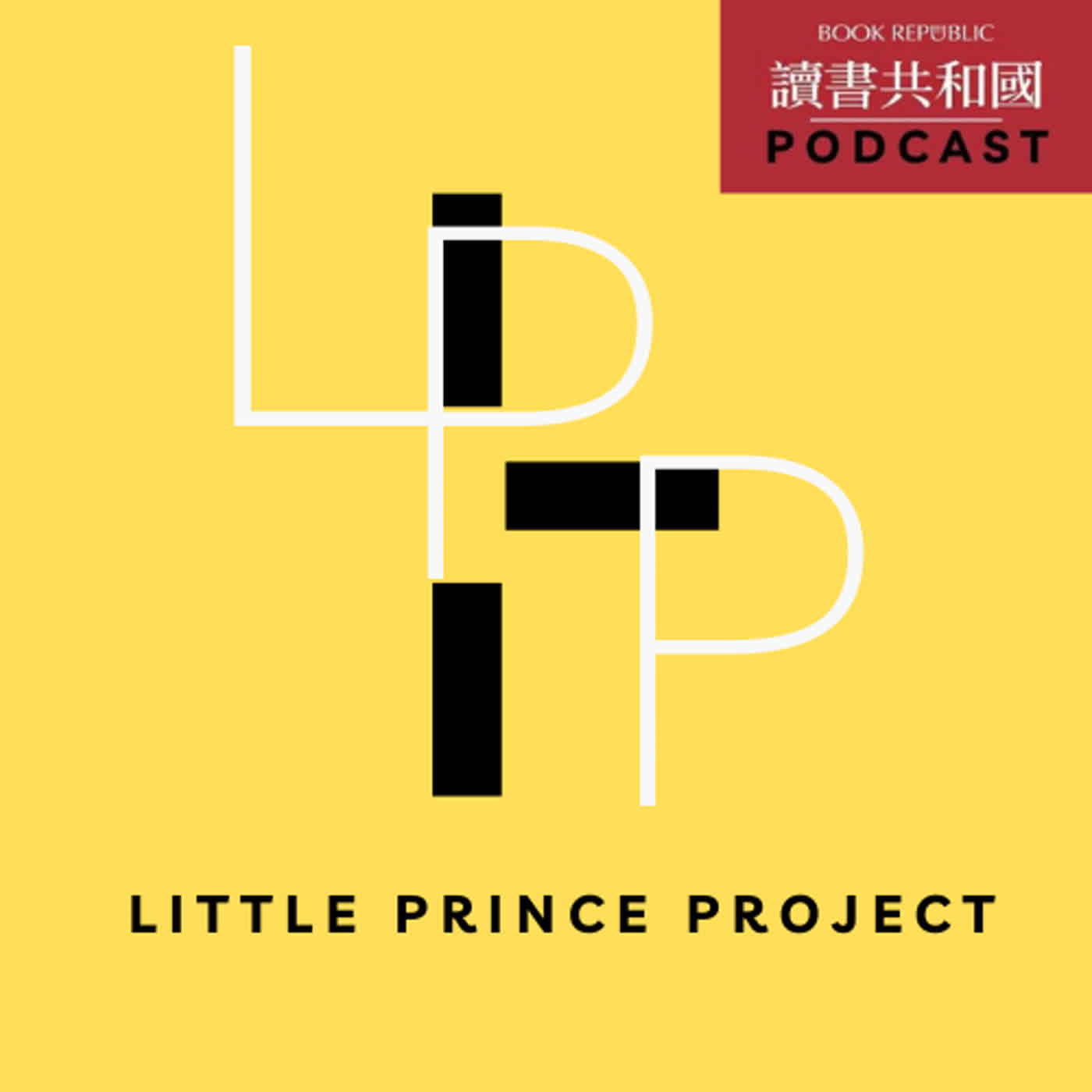 cover of episode 小王子計畫25｜柬埔寨語朗讀《小王子》第三章｜The Little Prince Project 25: Chapter 3 in Cambodian