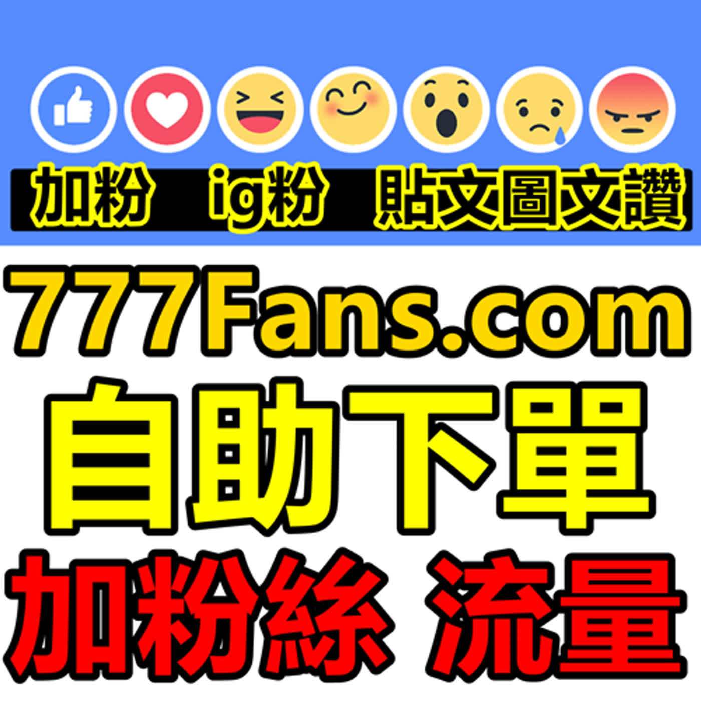 交友app 疫苗 快速加粉絲網站 777Fans.com 優化搜尋 領英快速刷粉絲網站