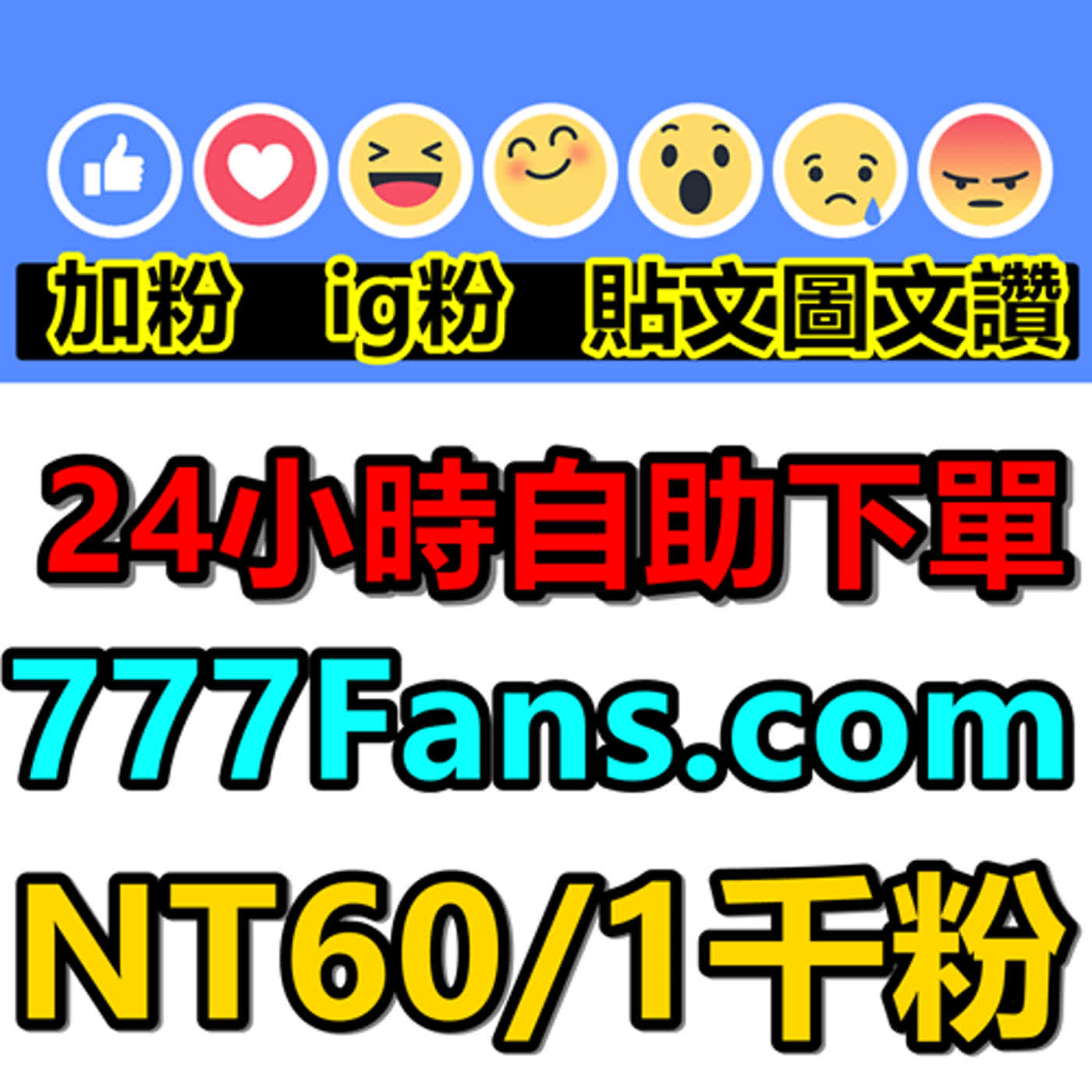 交友app 疫苗 瘋狂買粉絲網站 777Fans.com 行銷工具 領英瘋狂漲粉平台