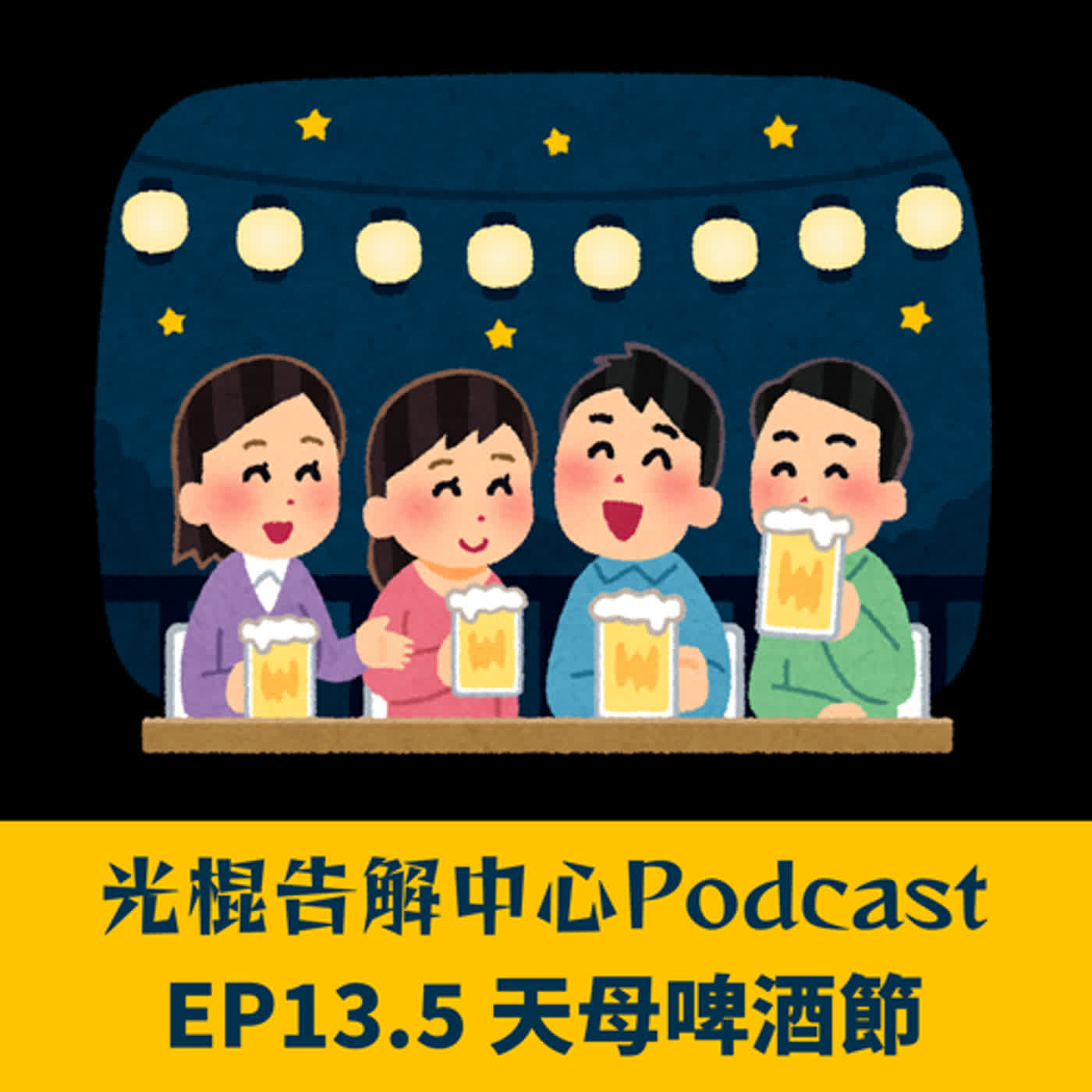 【番外篇】 天母啤酒節豪爽喔