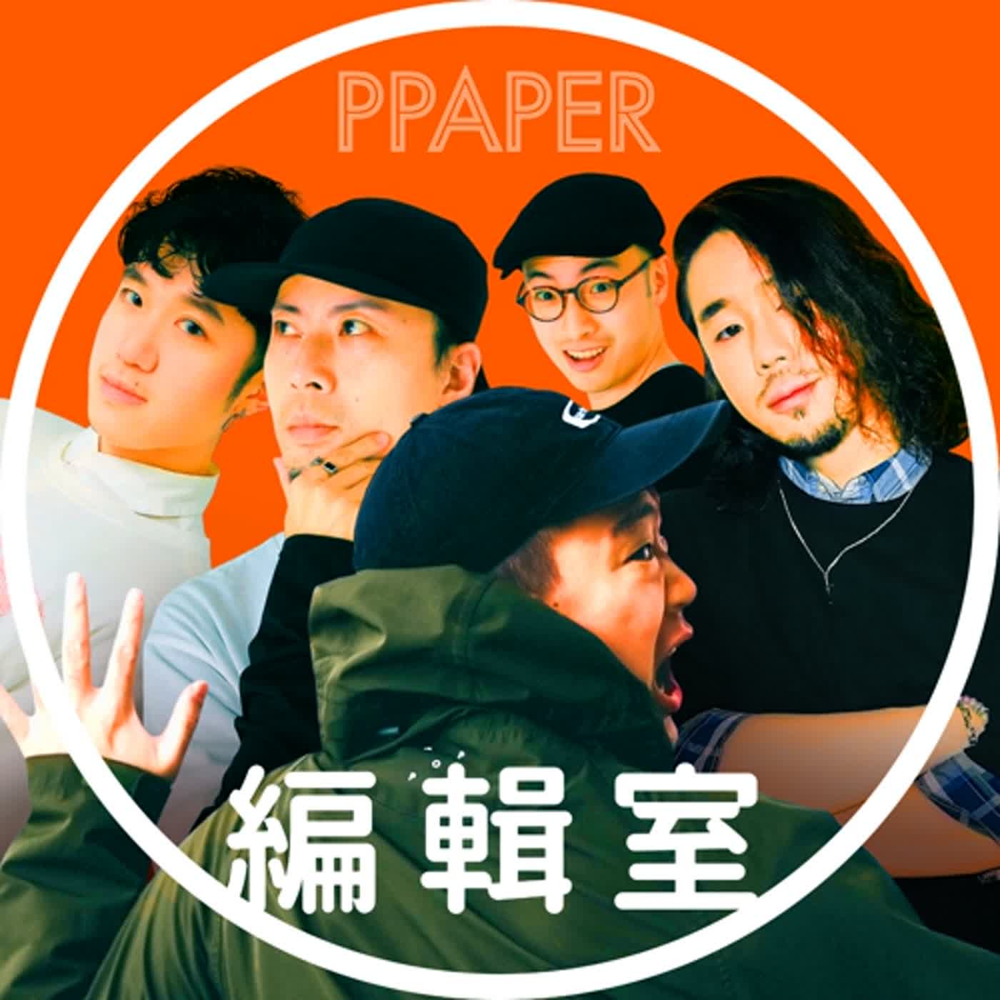 Ive的客廳 & PPAPER編輯室