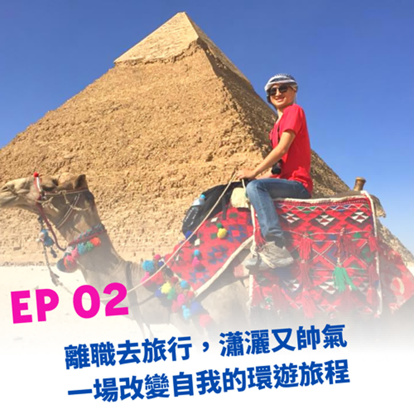 旅行交換生 Travel Interactor