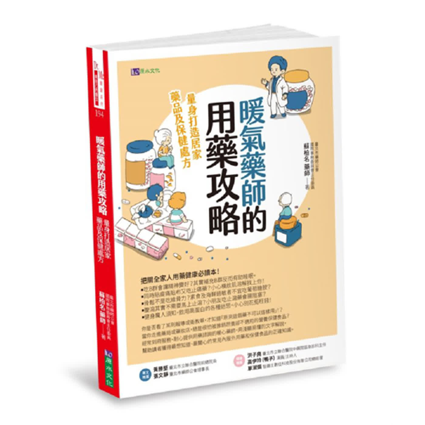 2023.08.11 范瑞杰的異想世界【這位藥師會講六種語言】專訪 蘇柏名
