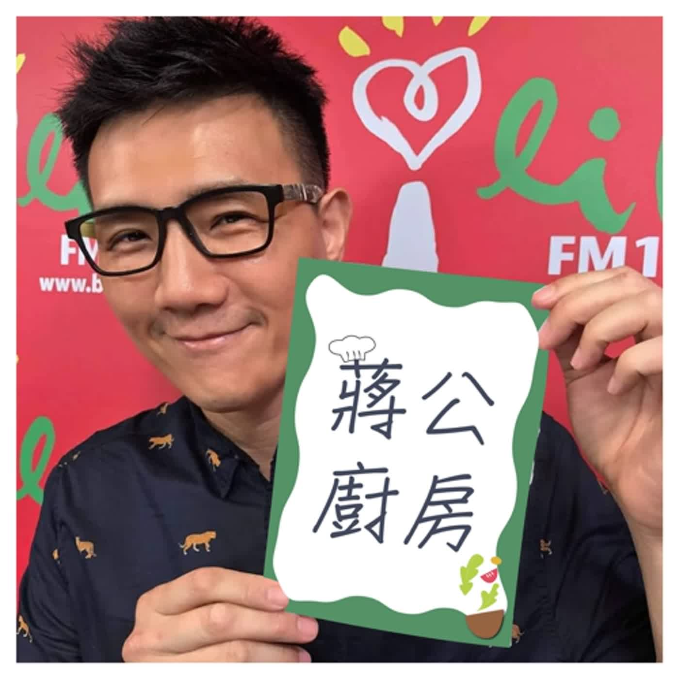 2022.04.30 蔣公廚房 之 蔣公週記