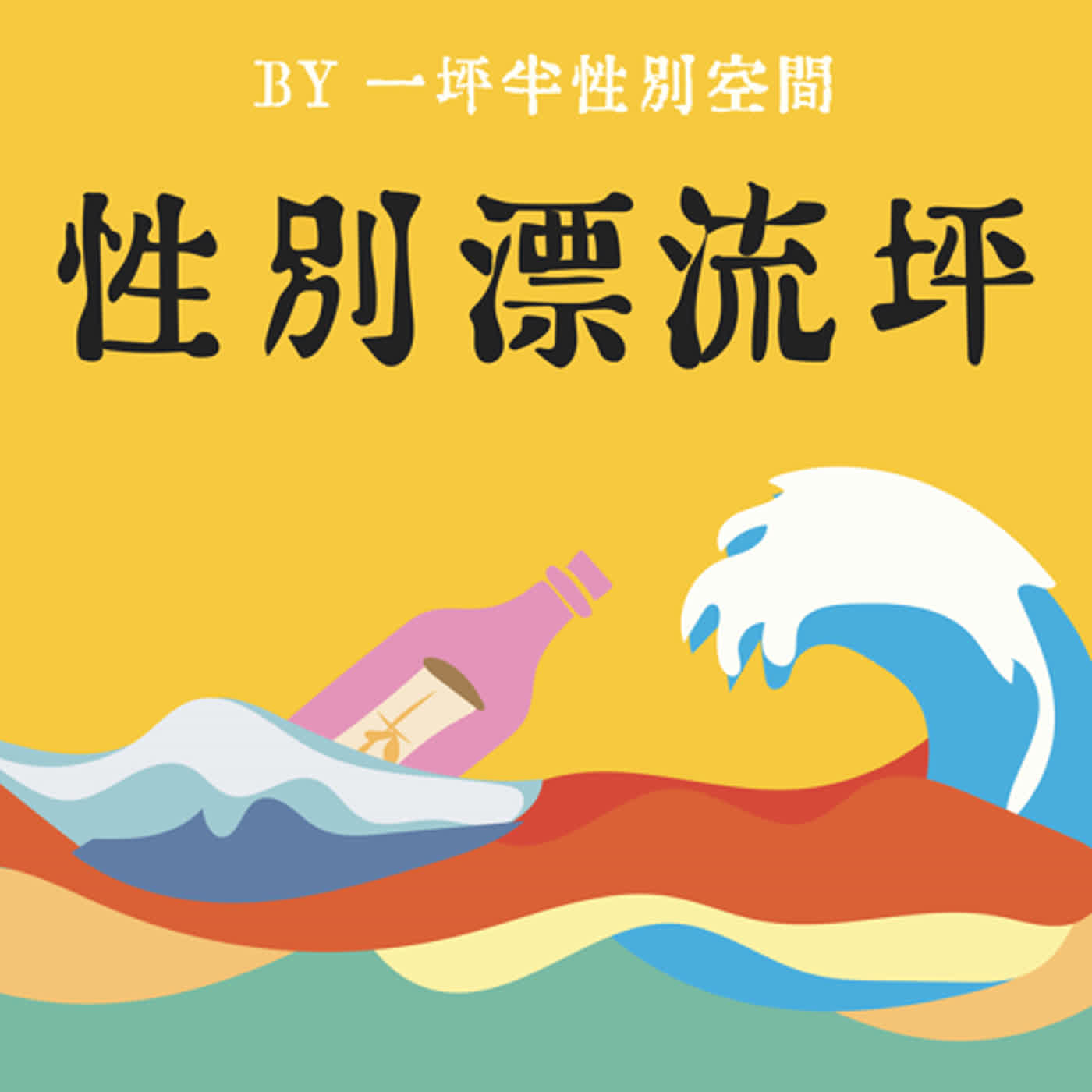 EP7 What makes a woman？(中)