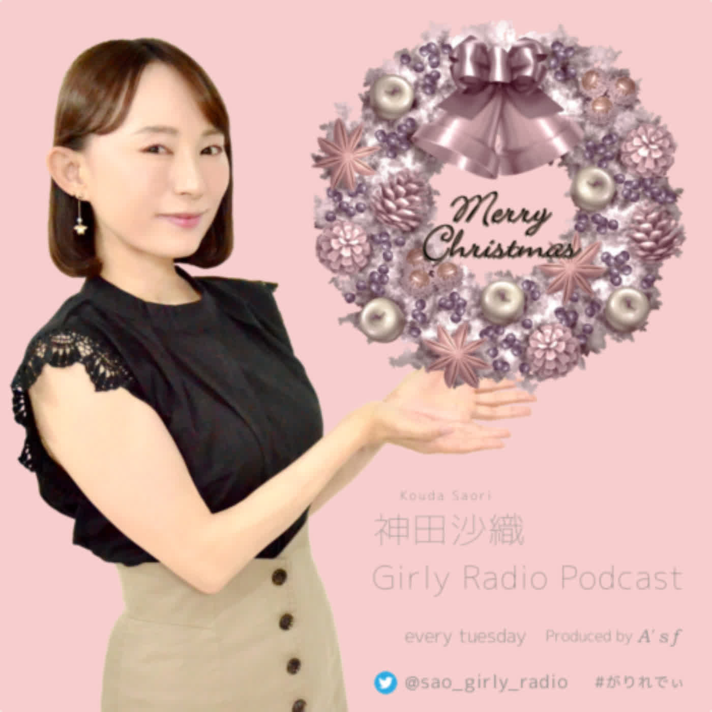 神田沙織 Girly Radio Podcast