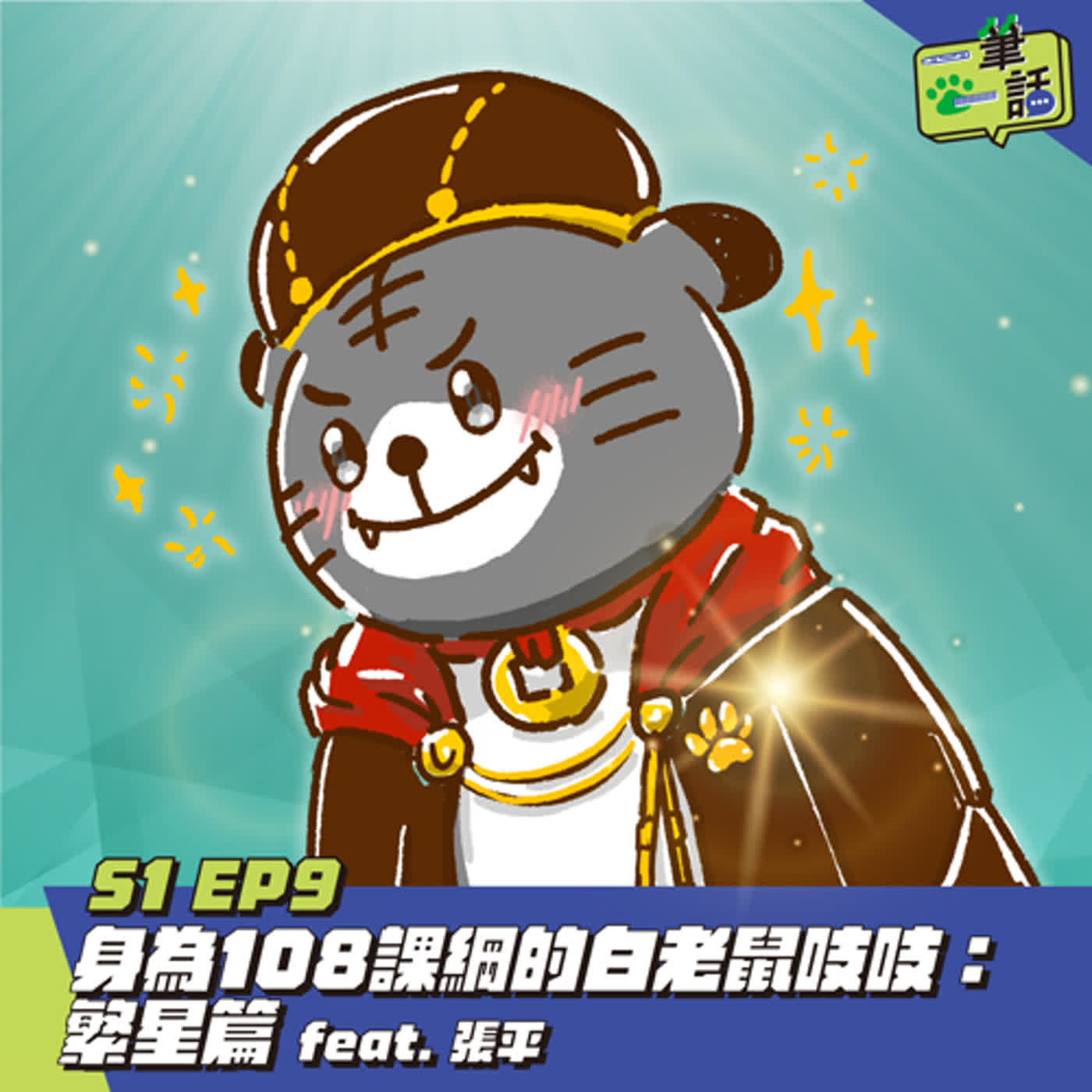 一筆一話